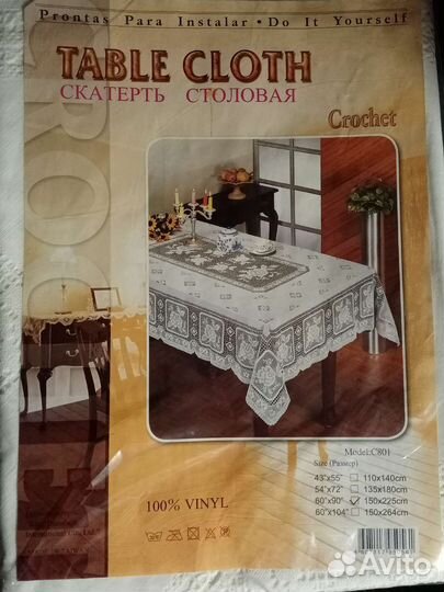 Скатерть виниловая новая (в упаковке) 1500х2250