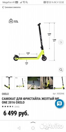 Трюковой самокат oxelo