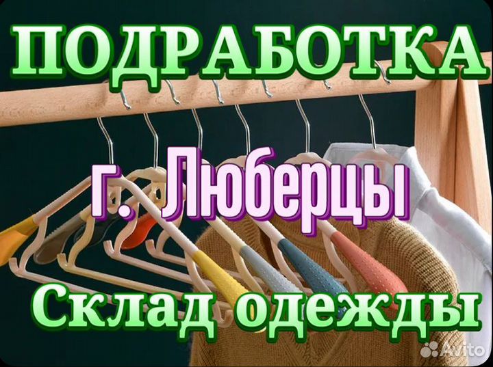 Упаковщик одежды Подработка на складе Без опыта