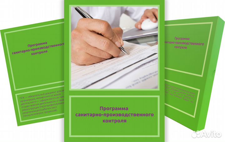 Разработка программы производственного контроля