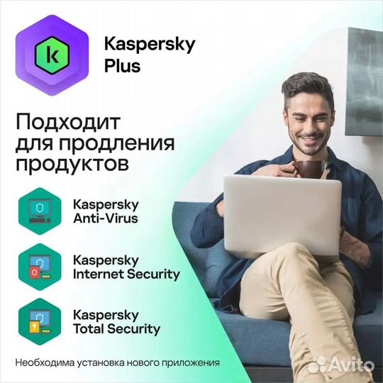 Антивирус Kaspersky Plus + Who Calls 3 устр 1 год