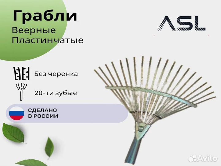 Грабли веерные пластинчатые Опт