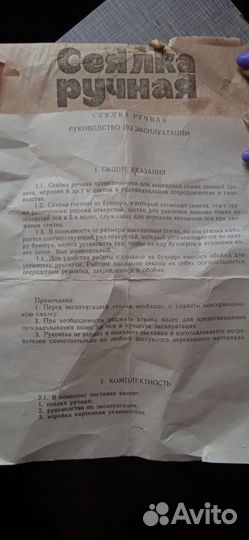 Ручная сеялка