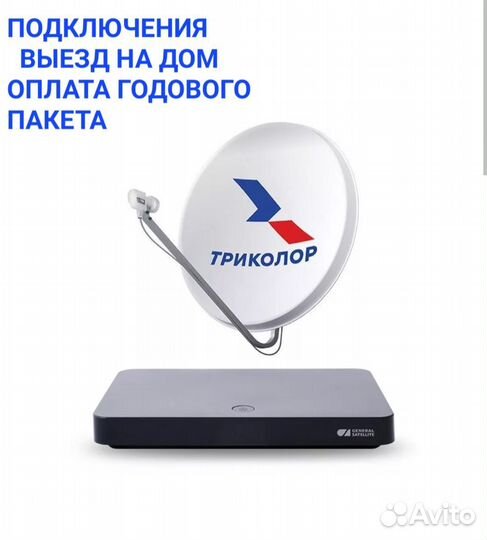 Мастер Триколор тв и НТВ+ И интернет