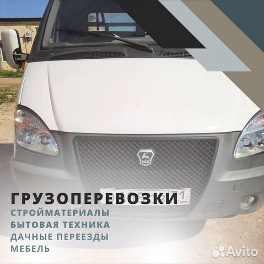 Доставка газель