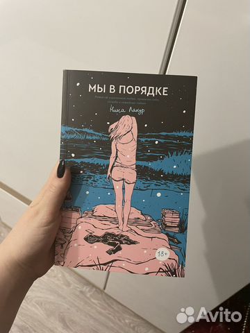 Мы в порядке