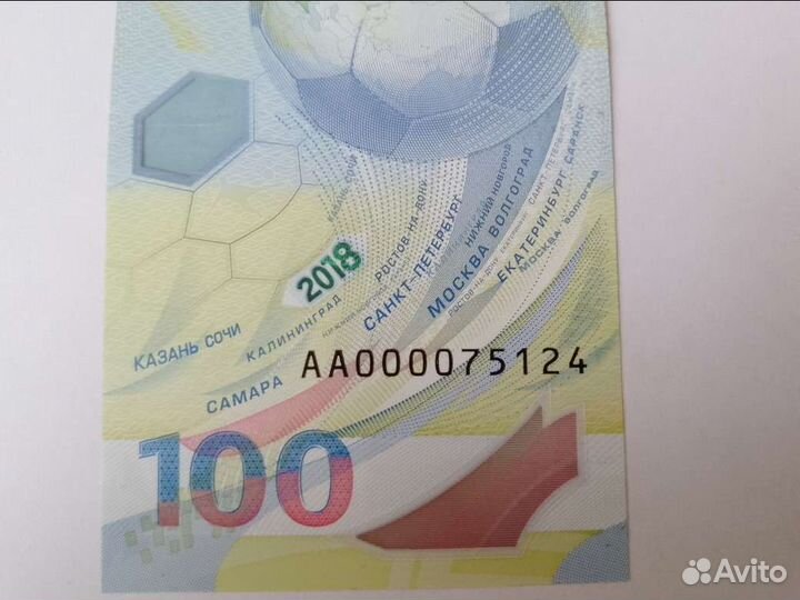 Купюра 100 р