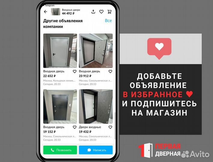 Противопожарная дверь