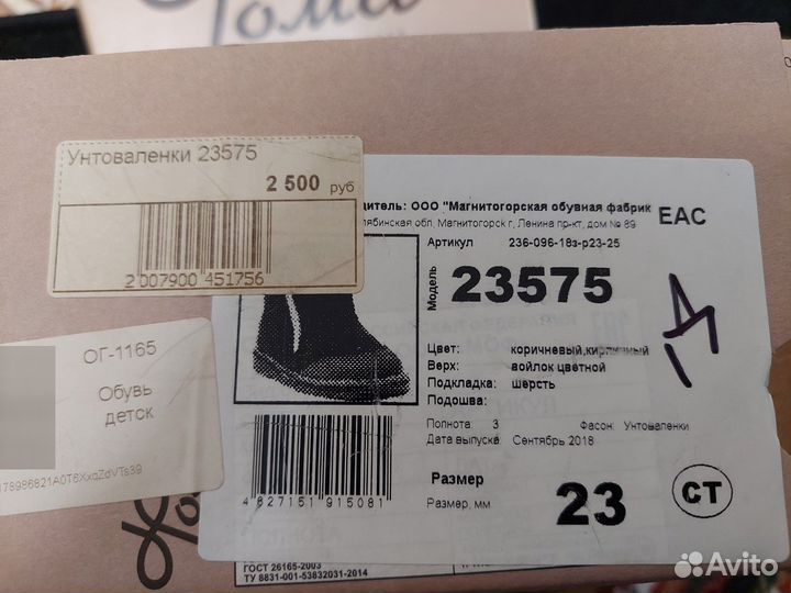 Унто-валенки детские 