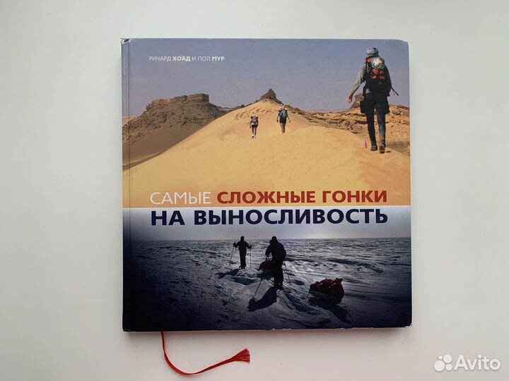 Самые сложные гонки на выносливость Ричард Хоад и