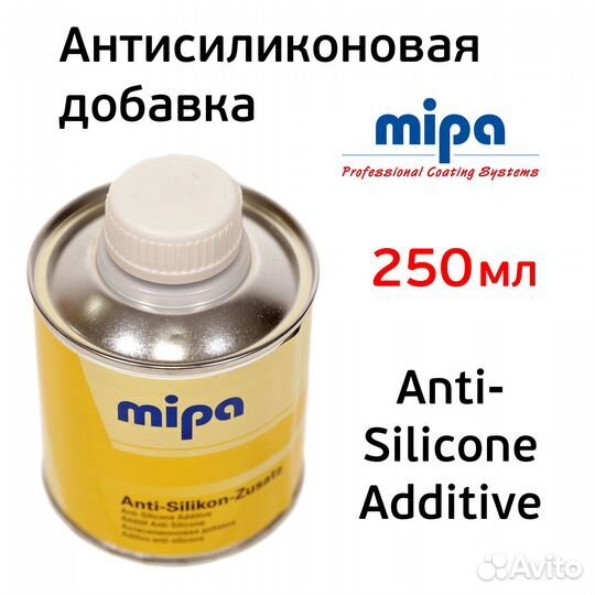 Добавка антисиликоновая Mipa (250мл) антикратерная Anti-Silikon-Zusatz