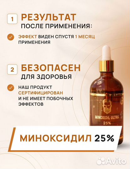 Миноксидил - Minoxidil ultra 25 