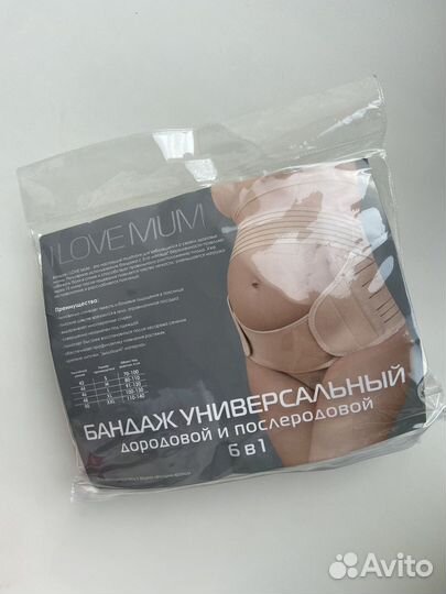 Бандаж до и послеродовой
