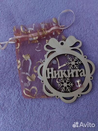 Елочные украшения именное из дерева