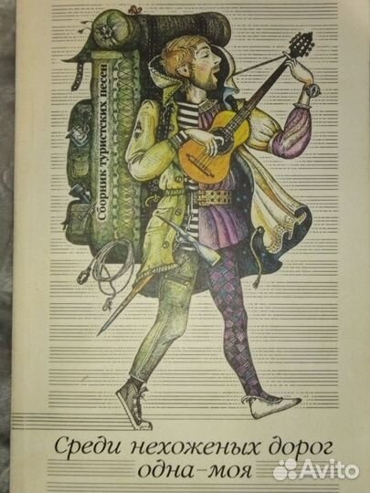 Сборник турист. песен.Бардин