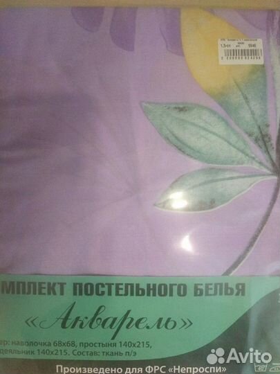 Новый комплект постельного белья 1,5 сп