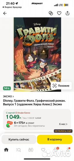 Гравити Фолз графический роман 1