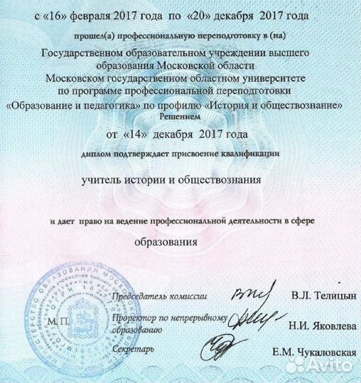 Репетитор по истории и обществознанию