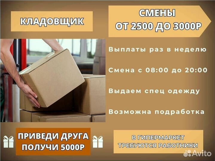 Кладовщик в гипермаркет