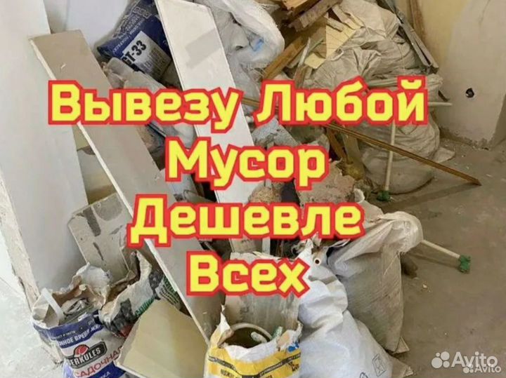 Вывоз мусора