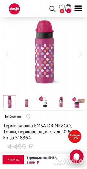 Термофляжка emsa drink2GO
