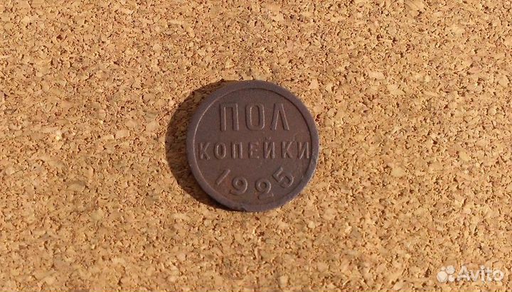 Полкопейки 1925г