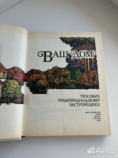 Ваш дом пособие индивидуальному застройщику