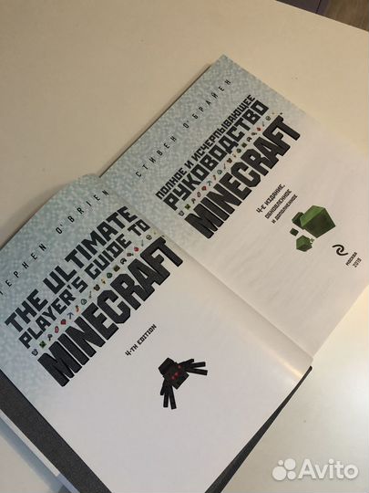 Minecraft. Полное и исчерпывающее руководство. 4-е