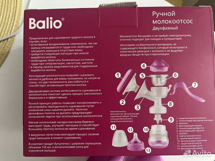 Молокоотсос ручной двухфазный Balio