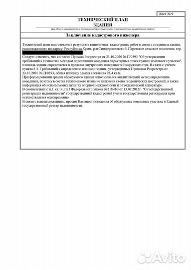 Технический план / Гвардейское