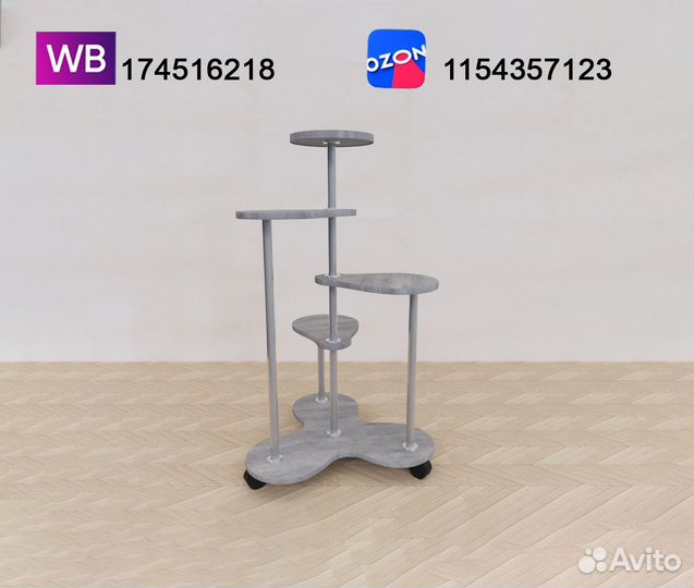 Подставка для цветов