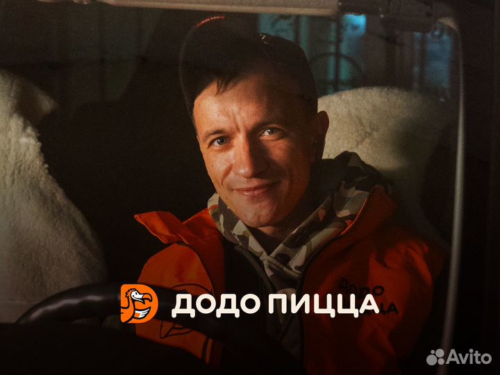 Курьер в Додо пицца
