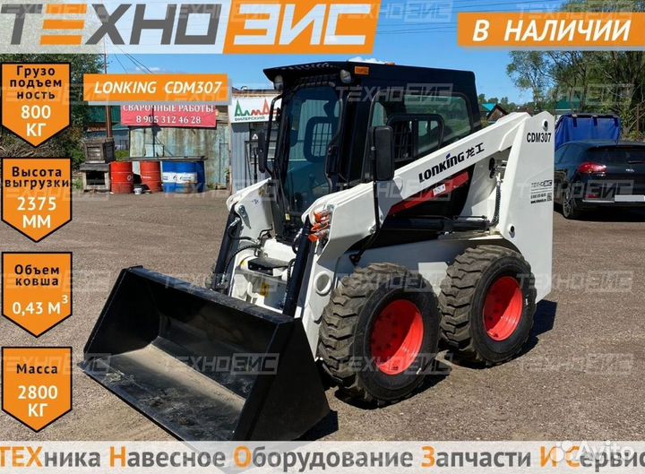 Мини-погрузчик Lonking CDM307, 2024