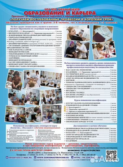 Профессиональное обучение