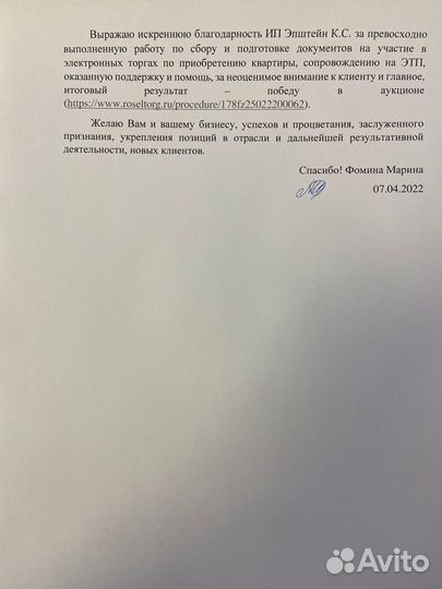 Юридические услуги/Тендеры/Закупки