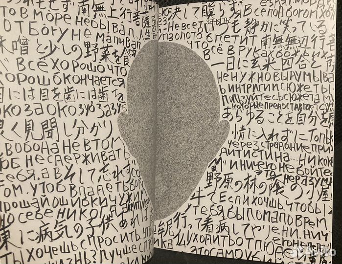 Современное искусство. Наоки Фуку