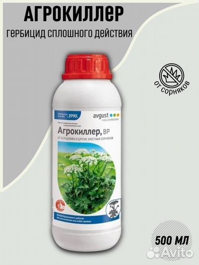 Гербициды, средства борьбы с сорняками