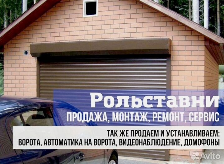 Рольставни / Рольворота