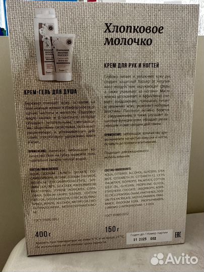 Набор косметики для лица и тела