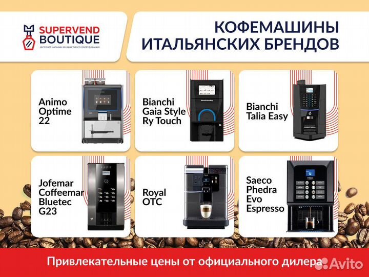 Кофемашина Jofemar Coffeemar Bluetec G23