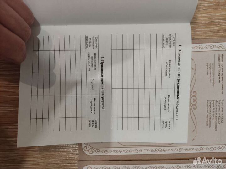 Сертификат о профилактических прививках