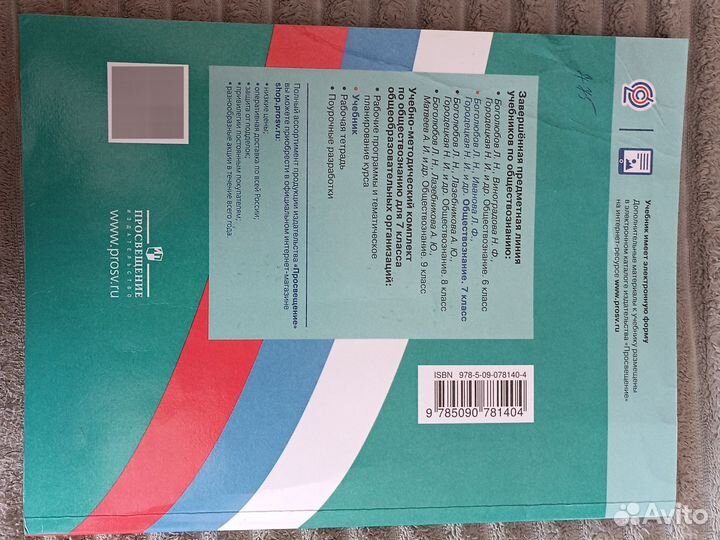 Учебник по обществознанию 7 класс