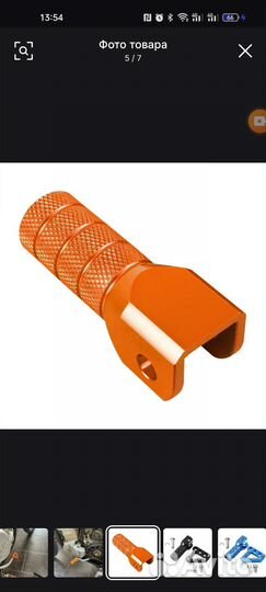 Наконечник Лапки кпп KTM Husqvarna GasGas