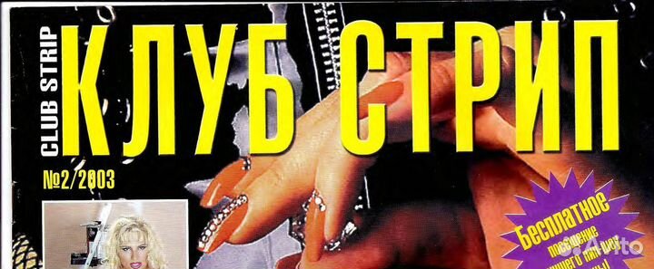 Журналы для взросых