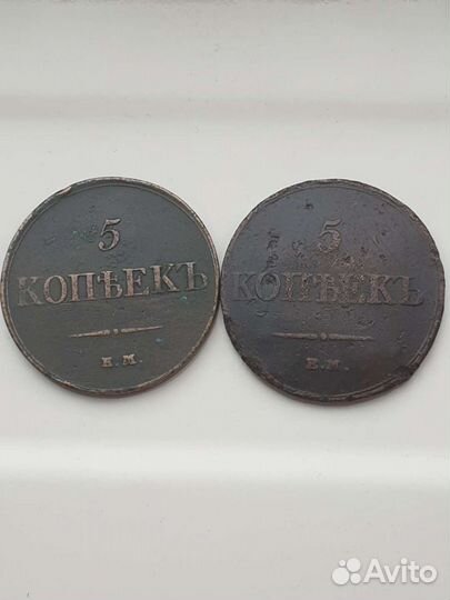 5 копеек 1833 года ем, Николай l