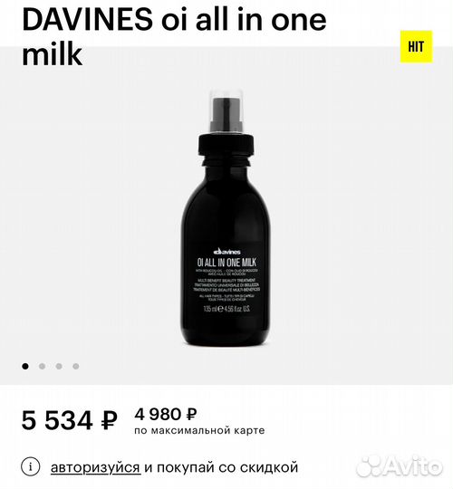 Davines молочко для волос