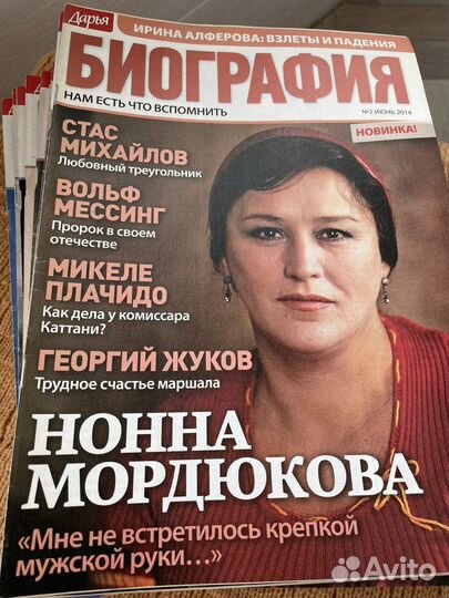 Журналы Биография (Дарья Биография) прошлых лет