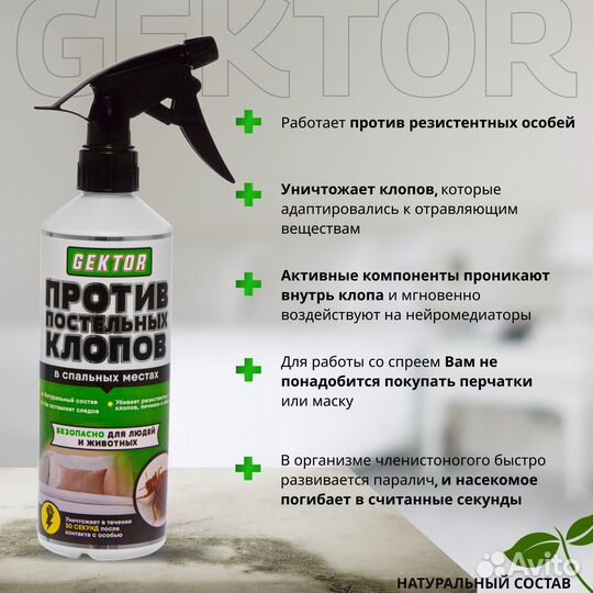 Gektor (Гектор) Эко спрей от клопов, 500 мл