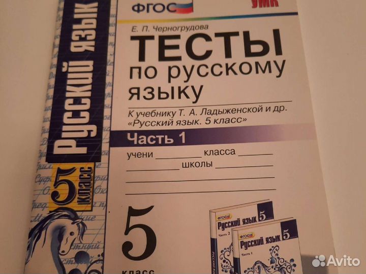 Тесты по русскому языку 5 класс 1 часть