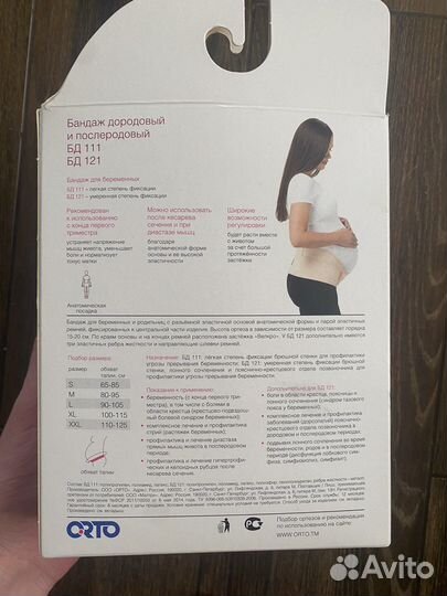 Бандаж для беременных
